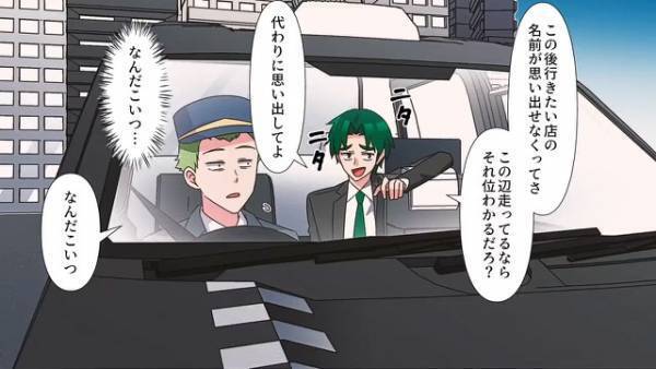 「使えねぇな！」タクシーを『憂さ晴らし目的』で利用する客→いけ好かない運転手を“懲らしめる手段”が最低…