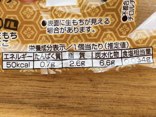 【新商品】人気の”生もち”シリーズから期待の新作！「金の生もちきなこ」はクセになる味わい！