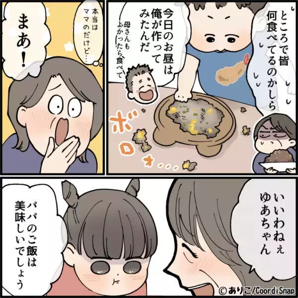 【娘の様子が…おかしい？】義母の前でご飯を『無言』で食べる娘。次の瞬間→娘が放った“素直な一言”に義母撃沈！