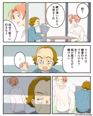 【息子を泣かせた義父の嘘…】夫のいない隙を狙い、義父『ママは本当はね…』⇒孫に吹き込んだ”最低な嘘”に孫涙目…！