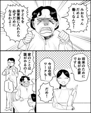 子どもを保育園へ入れようとすると…義母「だめよ！」断固NGの様子→説得するも「家のことは…」更なる説教は続く…！