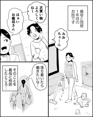 子どもを保育園へ入れようとすると…義母「だめよ！」断固NGの様子→説得するも「家のことは…」更なる説教は続く…！