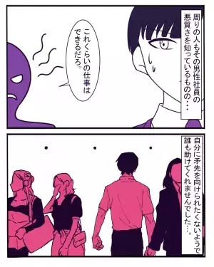 男性社員「これくらいの仕事はできるだろ！」面倒な仕事を押し付けイヤミまで言う社員…→誰も助けてくれず万事休す…？