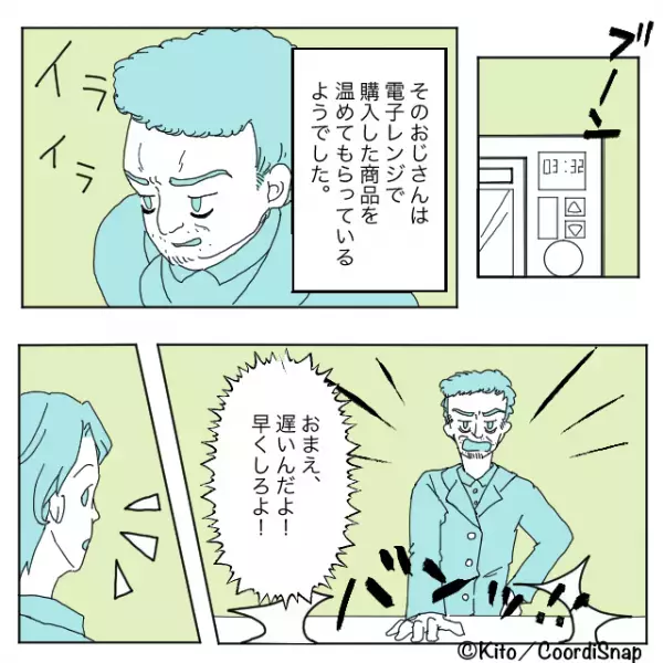 ＜店員よ、ナイス…！＞会計中…男性客「おまえ、遅いんだよ！」と怒声が！？→店員の”意外な反応”で男性客だんまり！