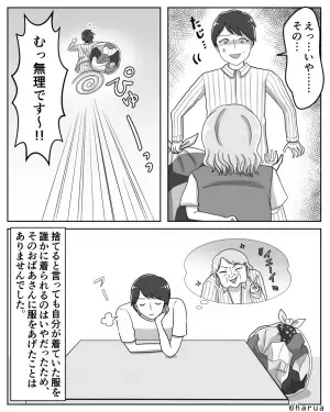 近所のおばさん「その服捨てるの？ちょうだい」ゴミの要求をされ困惑…→その場から逃げるも、後日”ゾッとする光景”を目撃…！