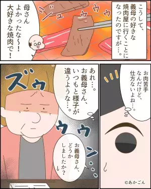 家族一同で『義母の好きな焼肉店』に向かった…はずだった。→店に到着後、義母が”見せた反応”に一同困惑！！