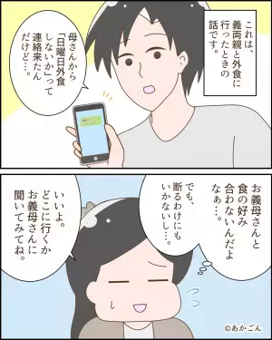 家族一同で『義母の好きな焼肉店』に向かった…はずだった。→店に到着後、義母が”見せた反応”に一同困惑！！