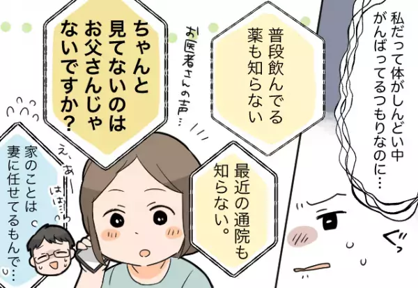 嫁「子どもが発熱して…」夫「お前が見てないからだろ？」→責任転嫁をした直後…医師の”急所を突く指摘”で夫大焦り！！