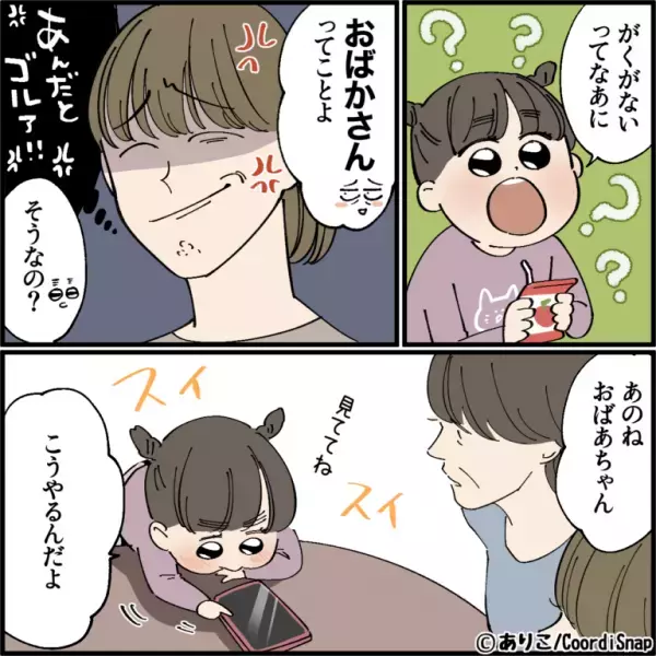 【娘よ、ナイス反撃…！】義母「ママはおばかさんってこと」スマホの使い方を教える嫁に“嫌味”を連発！？→娘の“賢い反撃”に赤っ恥！