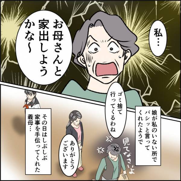 ＜娘よ、ありがとう…！＞義母「遅いわよ」嫁の家事を非難した義母。すると「家出しようかな～」娘が”凄まじい反撃”を食らわせる！！