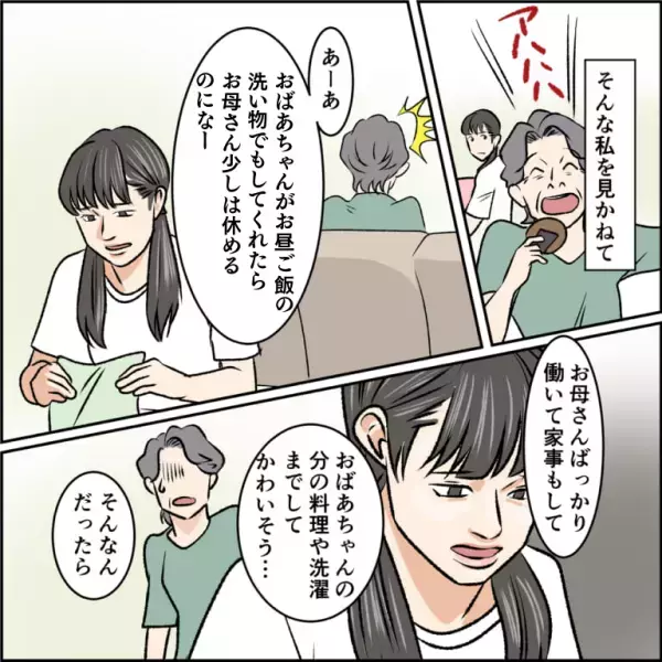 ＜娘よ、ありがとう…！＞義母「遅いわよ」嫁の家事を非難した義母。すると「家出しようかな～」娘が”凄まじい反撃”を食らわせる！！