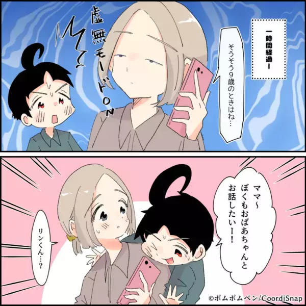 ＜救世主は“幼い”息子！？＞夫の生い立ちを『1時間以上』話し続ける義母…→疲れ切った母を想う、息子の”機転の利いた立ち回り”が凄い…！