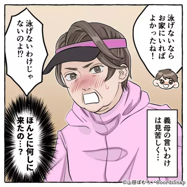 ＜息子よ、ナイス！＞「喉渇いた。お腹空いた」海で“文句を連発”する義母だが…→息子の“純粋な一言”に思わず赤面！