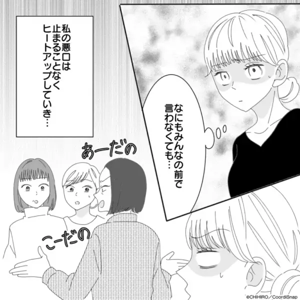 親戚の集まりで…夫「母さん、悪口やめたら？」”嫁の悪口”を言いまくる義母…→見かねた夫が”周りも納得”の一言で反撃…！