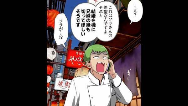 「結婚式には出ないで」義母から告げられた妹の”要望”…落ち込んでいると→後日、義母の”最低な計画”が発覚！？