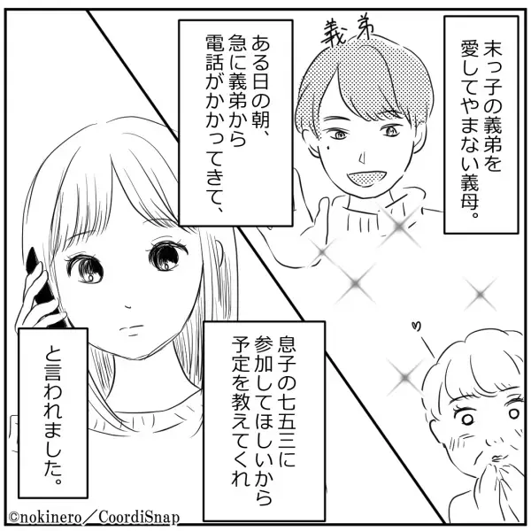 【夫よ、ありがとう…】半ば強引に決定した義弟との”七五三”…しかし→夫「はあ！？あり得ない」”日程”を聞いた夫が激怒！