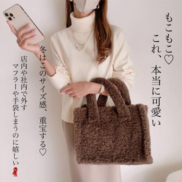 高レビューの理由、買って「納得」！！【GU】可愛すぎてつい「2色買い」”ボアバッグ”特集