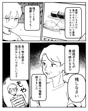 義母と回転寿司へ…「いいから残しなさい」食べ残しを要求！？→終わるまで続いた“トンデモ指示”に子どもも困惑…
