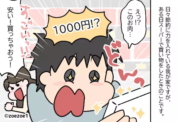 【お肉の金額に…違和感？】スーパーで『激安なお肉』を発見！だが「なんか高い…？」→会計後に発覚した“お肉の秘密”に顔が青ざめる…