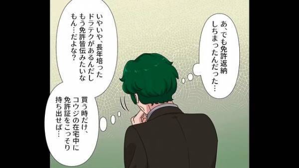 「800万円をお支払いします！」“夫婦の秘策”にまんまとハマった義父→大金を手にした義父は『さらなる悪巧み』を思いつき…？