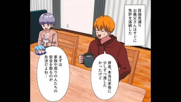「800万円をお支払いします！」“夫婦の秘策”にまんまとハマった義父→大金を手にした義父は『さらなる悪巧み』を思いつき…？