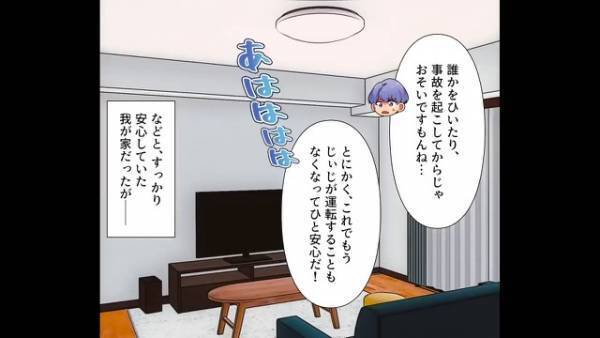 「800万円をお支払いします！」“夫婦の秘策”にまんまとハマった義父→大金を手にした義父は『さらなる悪巧み』を思いつき…？