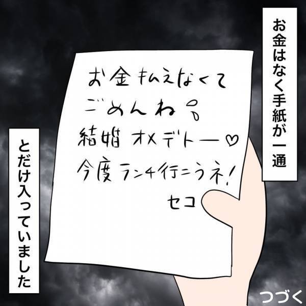 友人「お金なくてごめん」私「えぇ！？」結婚式後、友人の”ご祝儀”に驚愕！？そこに入っていたモノに、夫婦でドン引き…