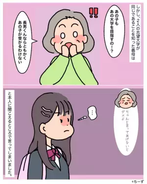 娘は受験生…義母「あなたの子どもが受かるわけない」と辛辣発言！？→直後、義兄の厳しい一喝”で状況が一変！！