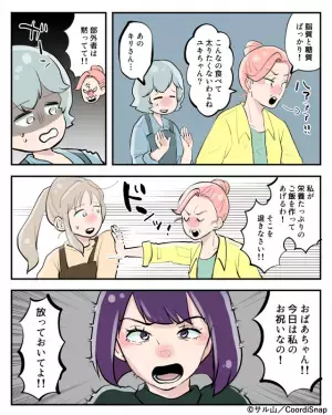 娘のお祝いなのに…『義母の“健康料理”』を強要！？しかし…→娘の“予想外の反応”に義母は困惑！