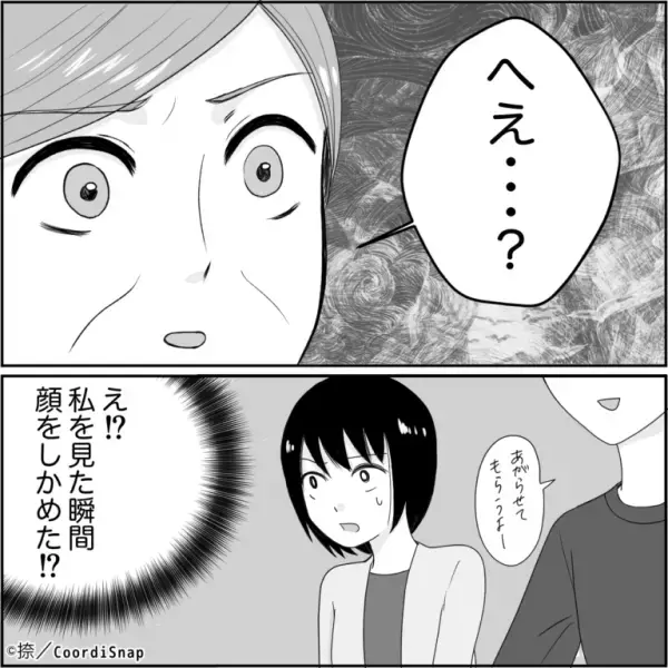 結婚挨拶時に…彼の母「へえ…？」私の見て顔をしかめた！？→この後に彼の母が”放った一言”に唖然…！