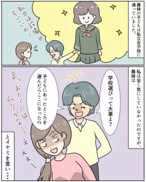義妹「あなたの子は出来損ない（笑）」子どもの“学歴でマウント”をとる義妹。→しかし…”息子の急成長”が義妹をギャフンと言わせる…！