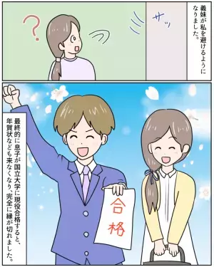義妹「あなたの子は出来損ない（笑）」子どもの“学歴でマウント”をとる義妹。→しかし…”息子の急成長”が義妹をギャフンと言わせる…！