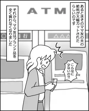 買い物中…「こんな安物買うんだ～」マウント三昧のママ友。→しかしある日…「ここの服もいいよね！」”突然の手のひら返し”！その『衝撃の理由』に困惑…