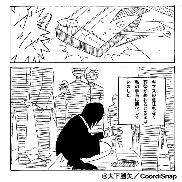 義祖母の葬式で…『腕を骨折している嫁』をこき使う義母！？→葬式終了後…『ガシャ！』”嫁が腕をおさえて”しゃがみこむ事態に…