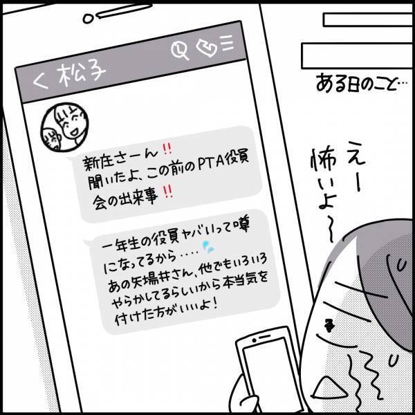 【あの人、誰の母親…？】入学式で『一際目を惹く』女性。PTAに選出されるも…ママ友間の噂で、女性の”恐ろしい正体”が発覚！？