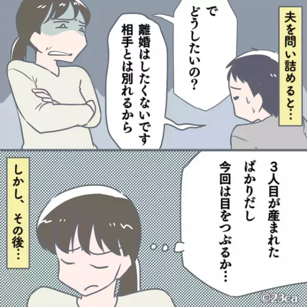 夫「相手とは別れるから…」“出産直後”に夫の『裏切り』が発覚！⇒その場は許すも…後に知った“浮気への執念”に「そこまでして！？」妻衝撃！
