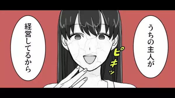 「貧乏人にはわかんないか～（笑）」ママ友が『他人の子ども』を嘲笑！？→しかし予想外の“どんでん返し”にママ友は硬直…