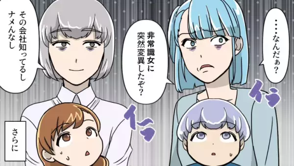 「貧乏人にはわかんないか～（笑）」ママ友が『他人の子ども』を嘲笑！？→しかし予想外の“どんでん返し”にママ友は硬直…