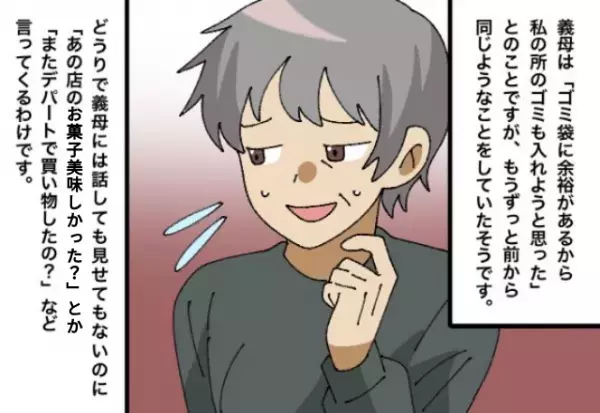 嫁が出したゴミの中身を”確認する”義母…。「私のゴミも入れようと…」無理のある言い訳をされるも、過去の『義母の不自然すぎる行動』を思い出し”嘘を確信”！