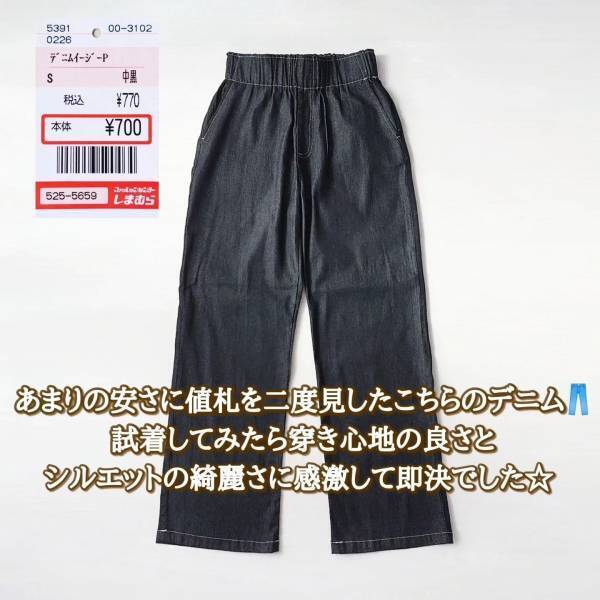 「在庫」少なくなってるかも…。【しまむら】＜見つけたら即買い案件＞の『推し』”デニム”