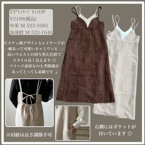 「買えたの奇跡」！！「一瞬で完売」した！【しまむら】「一癖デザイン」がかわいい”レイヤードキャミワンピ”