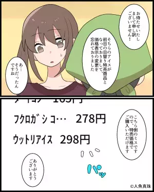 「…ん？」会計時、商品の値段が”不自然に高い”…！？店員に聞いてみると、『思いもよらない』原因が判明し衝撃…！