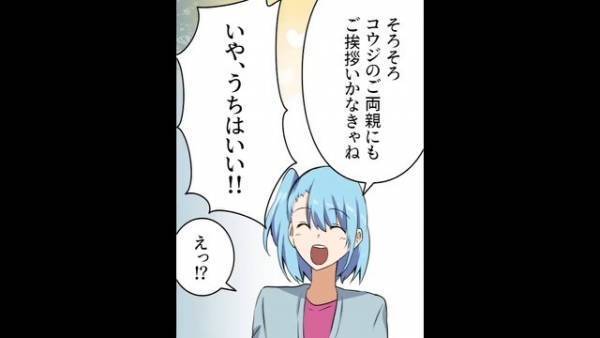 プロポーズ後…彼女「そろそろご両親にご挨拶を…」彼氏「いや、うちはいい！」→結婚挨拶当日、彼が『拒否した理由』を察する…