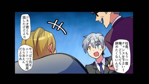 社長「お前、クビな」俺「もう一度チャンスをください…！」上司に仕事を押し付けられ…徹夜の結果ミスをし、クビ！？→まさかの逆転劇に感動…！