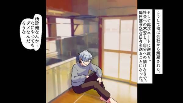 社長「お前、クビな」俺「もう一度チャンスをください…！」上司に仕事を押し付けられ…徹夜の結果ミスをし、クビ！？→まさかの逆転劇に感動…！