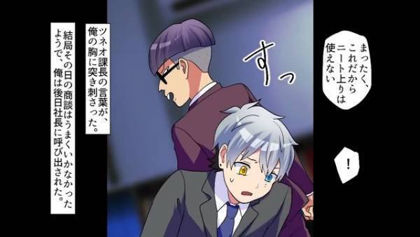 社長「お前、クビな」俺「もう一度チャンスをください…！」上司に仕事を押し付けられ…徹夜の結果ミスをし、クビ！？→まさかの逆転劇に感動…！