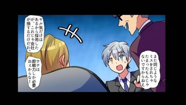 社長「お前、クビな」俺「もう一度チャンスをください…！」上司に仕事を押し付けられ…徹夜の結果ミスをし、クビ！？→まさかの逆転劇に感動…！