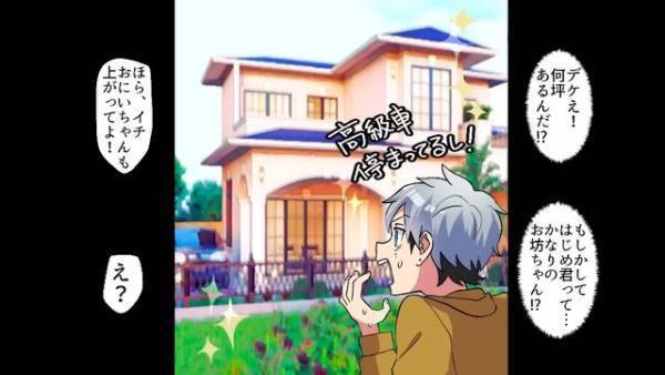 「おにいちゃんまた会おうね！」道端で泣いていた男の子は『超豪邸』に住んでいて！？→後日、男の子と“まさかの場所”で再会する…！