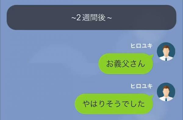 【義父が救世主】夫が入院中…『妻の様子』に異変！？義父「不思議なことがあって…」←この連絡がきっかけで【真相】が明らかに！？