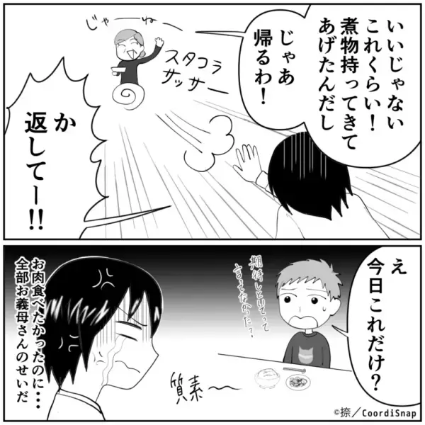 我が家の『高級肉』を…「貰っていくわね♪」義母が無理やり“強奪”！？⇒次の瞬間、義母が放った“理不尽すぎる言い分”にイラッ！！